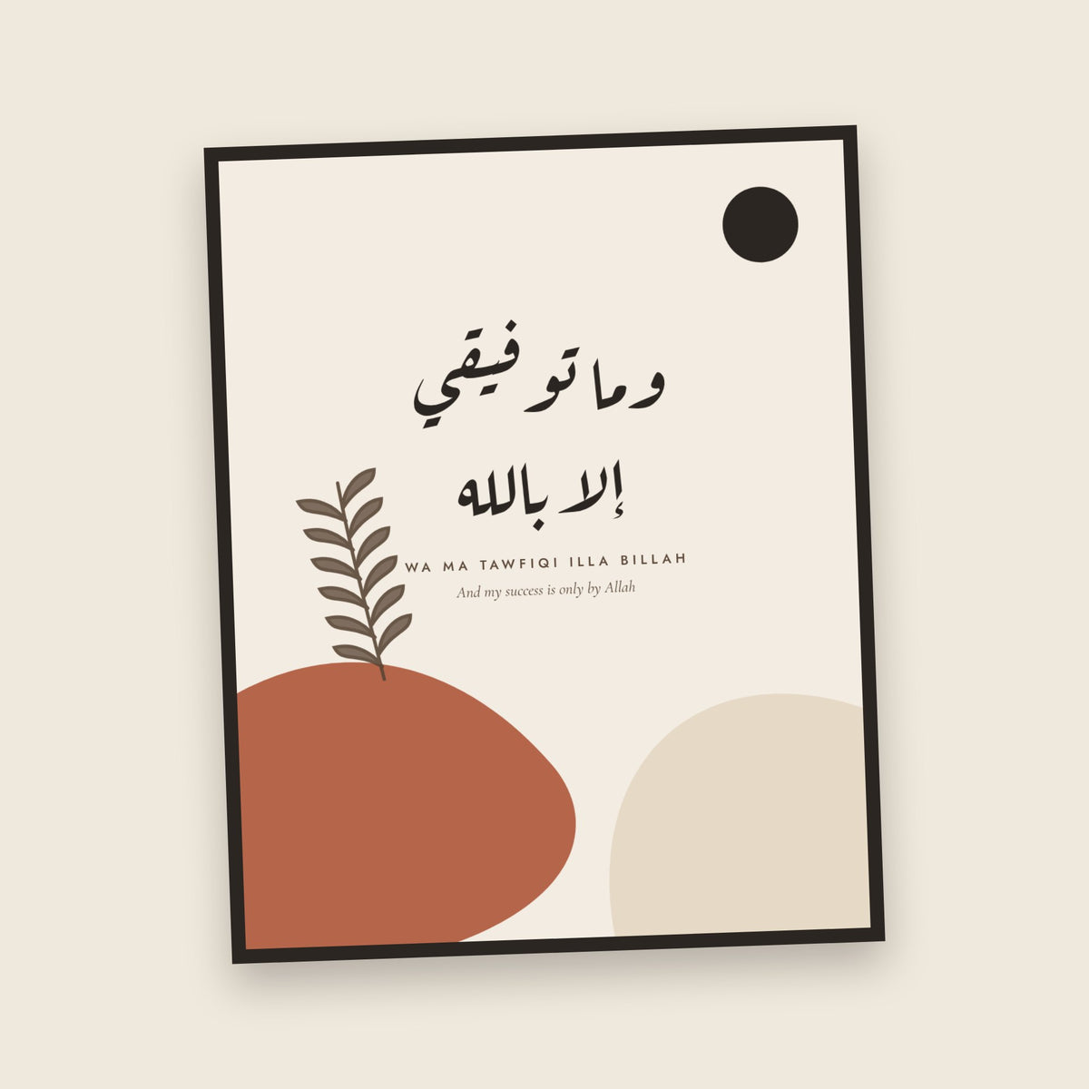 Wa Ma Tawfiqi Illa Billah Boho Arabic Calligraphy Print - framed close-up