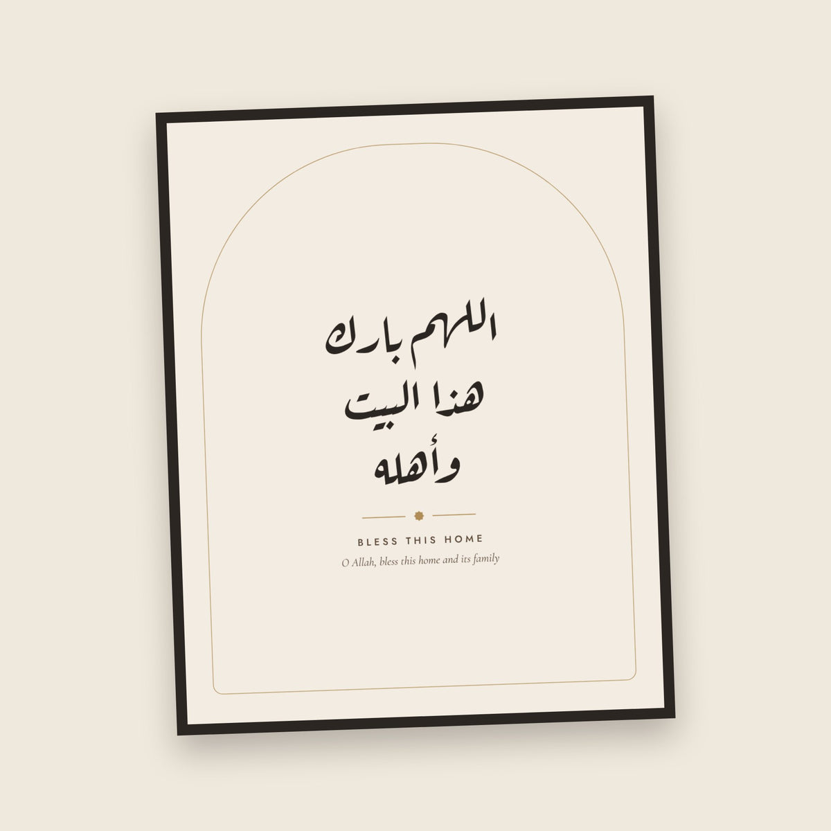 Allahumma Barik Bless This Home Arabic Calligraphy Print - framed close-up