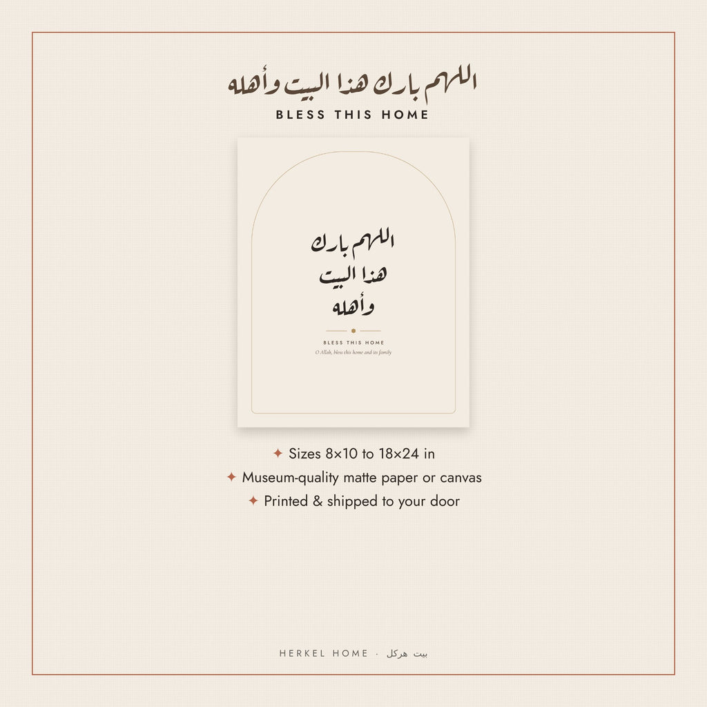 Allahumma Barik Bless This Home Arabic Calligraphy Print - sizes and details