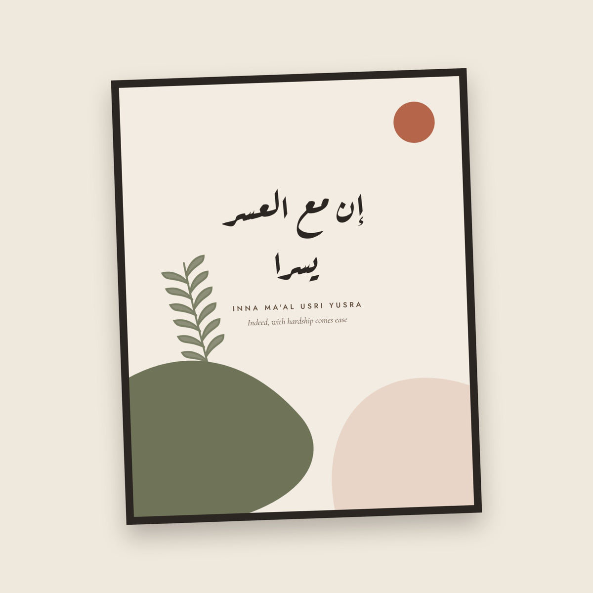 Inna Ma'al Usri Yusra Boho Arabic Calligraphy Print - framed close-up