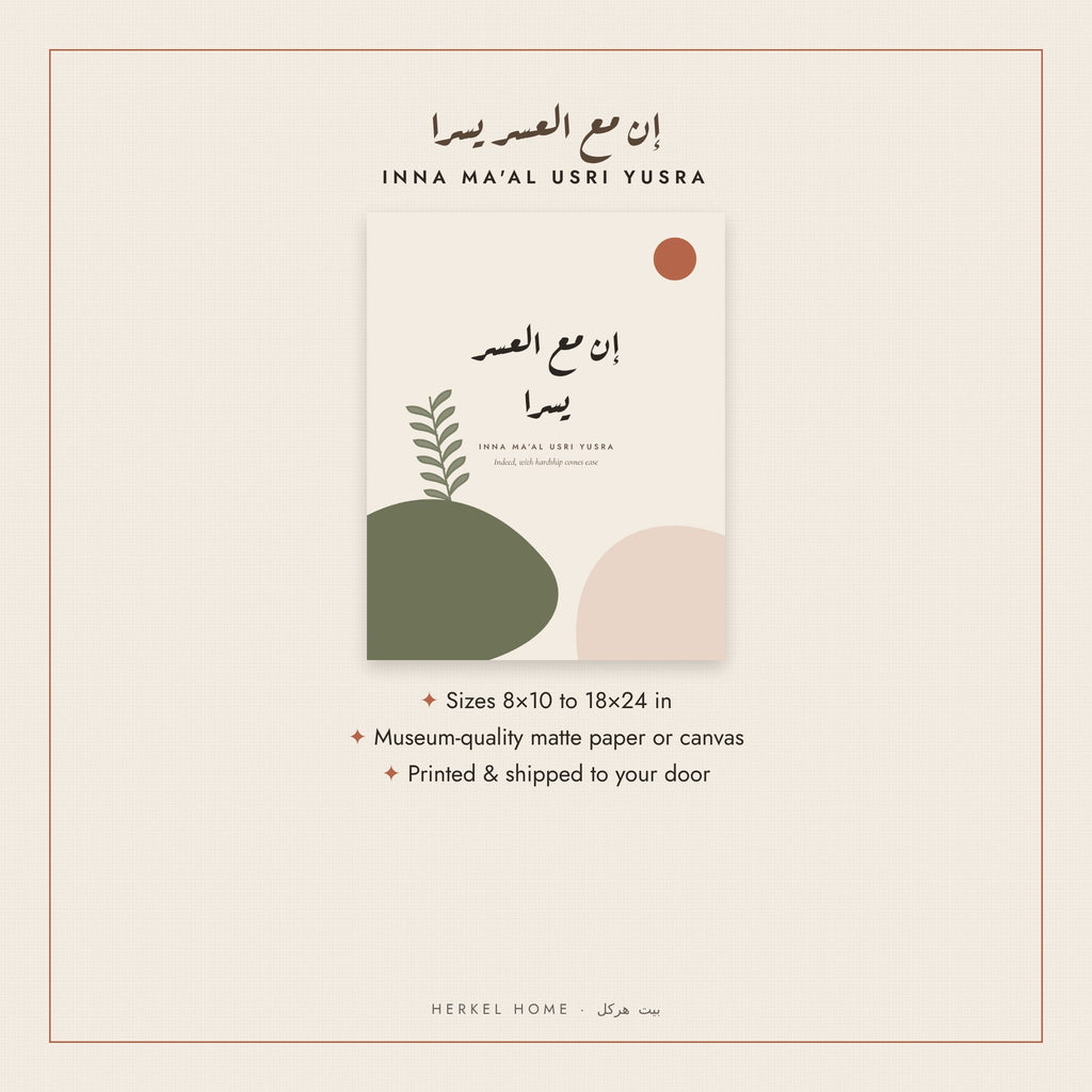 Inna Ma'al Usri Yusra Boho Arabic Calligraphy Print - sizes and details