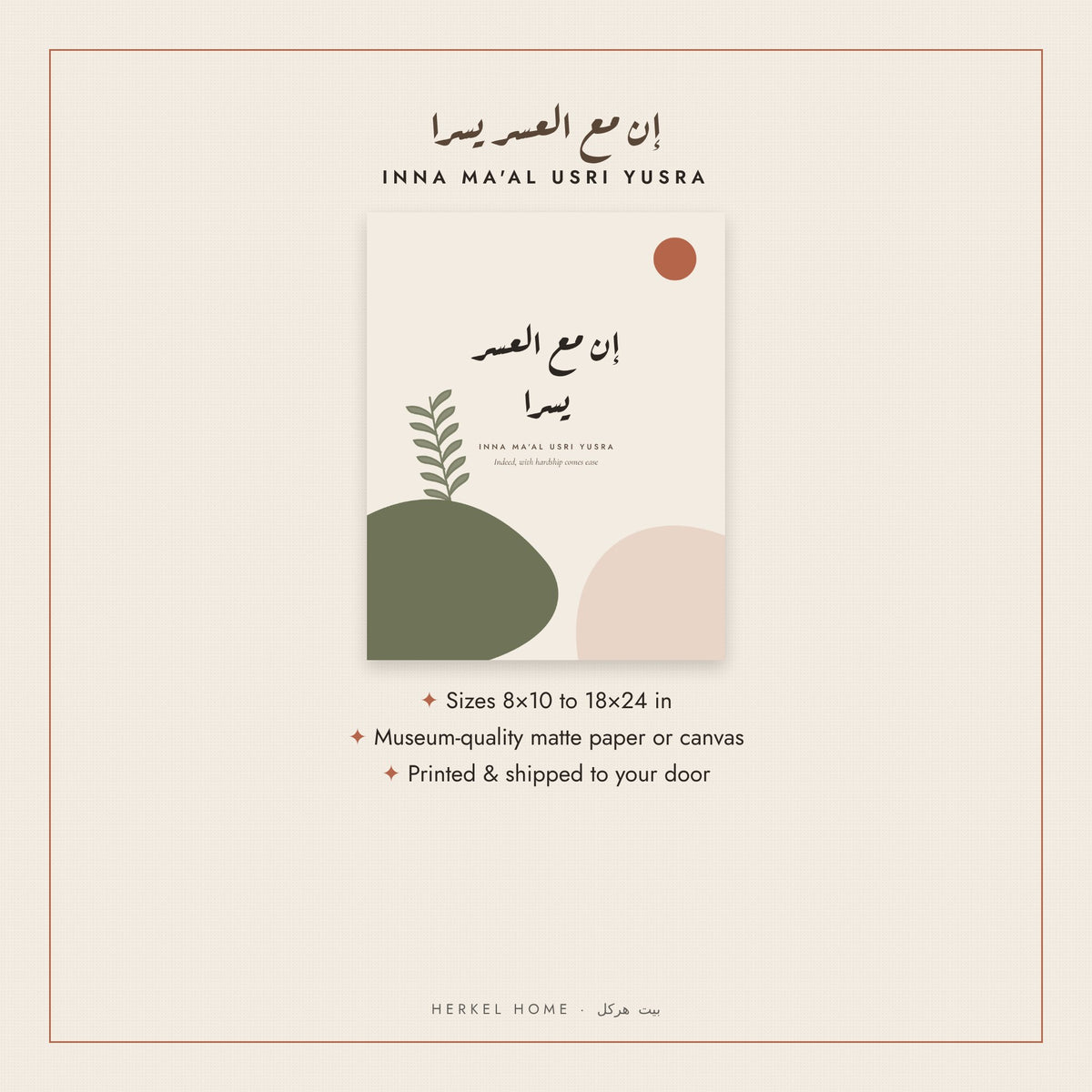 Inna Ma'al Usri Yusra Boho Arabic Calligraphy Print - sizes and details