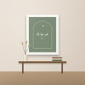 Eid Mubarak Arch Printable Wall Art
