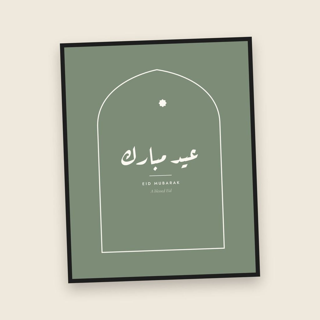 Eid Mubarak Arch Printable Wall Art