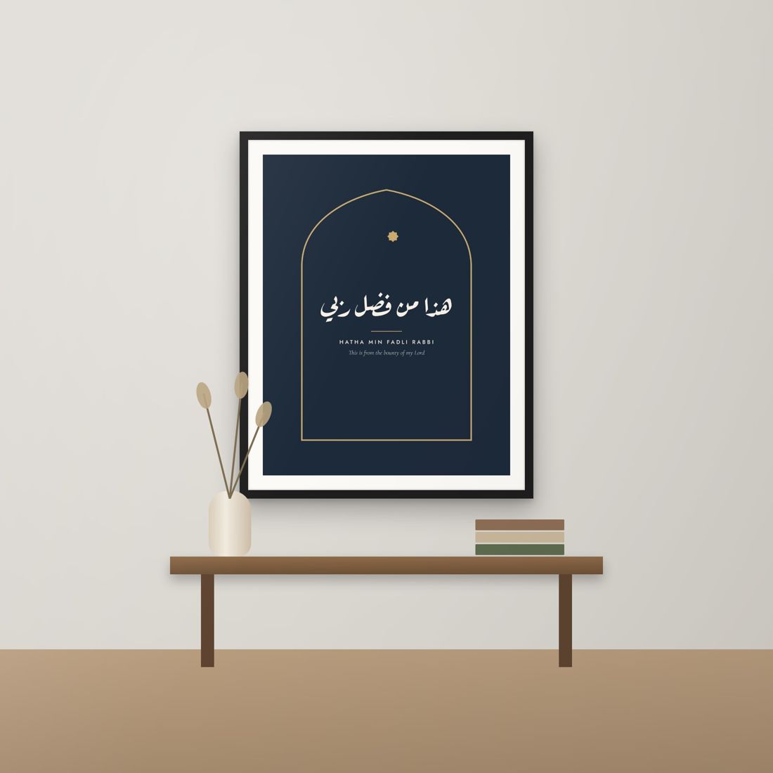 Hatha Min Fadli Rabbi Printable Wall Art