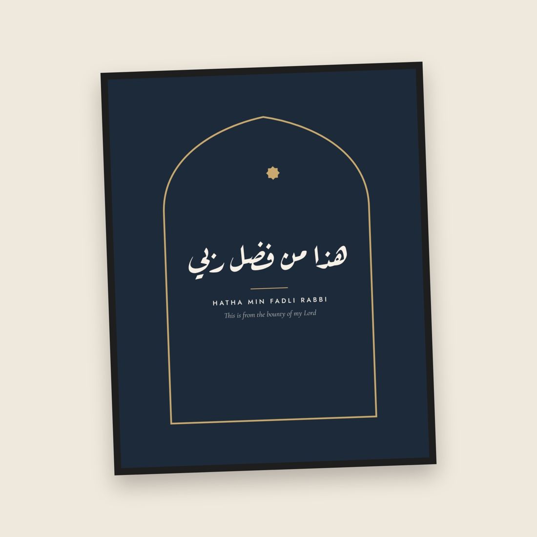 Hatha Min Fadli Rabbi Printable Wall Art