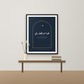 Hatha Min Fadli Rabbi Arabic calligraphy print
