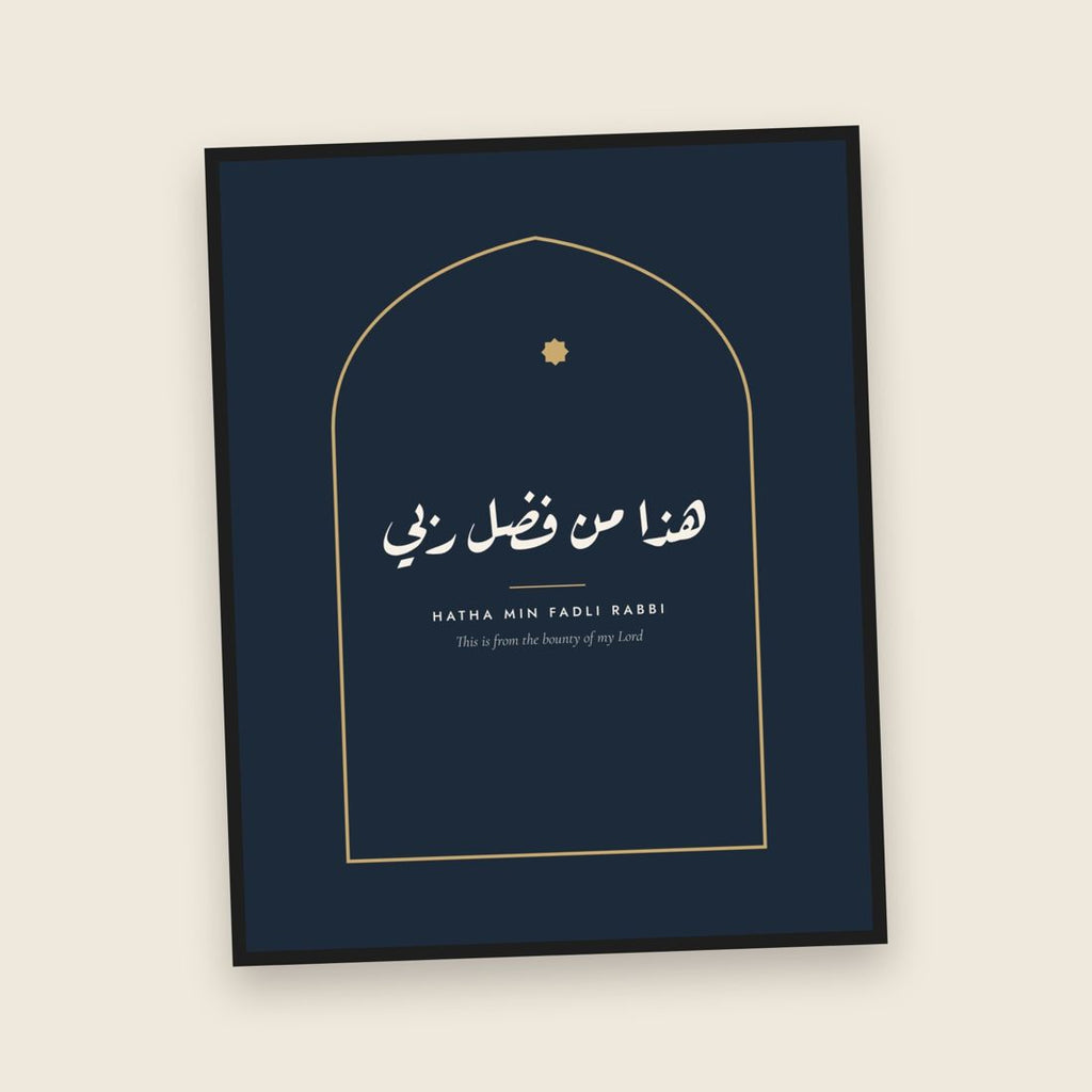 Hatha Min Fadli Rabbi Arabic calligraphy print