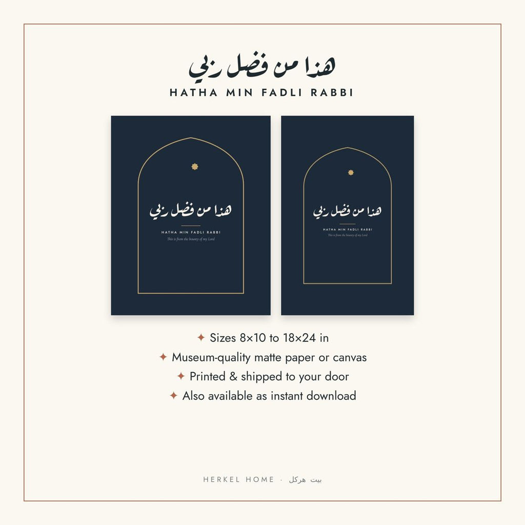Hatha Min Fadli Rabbi Arabic calligraphy print