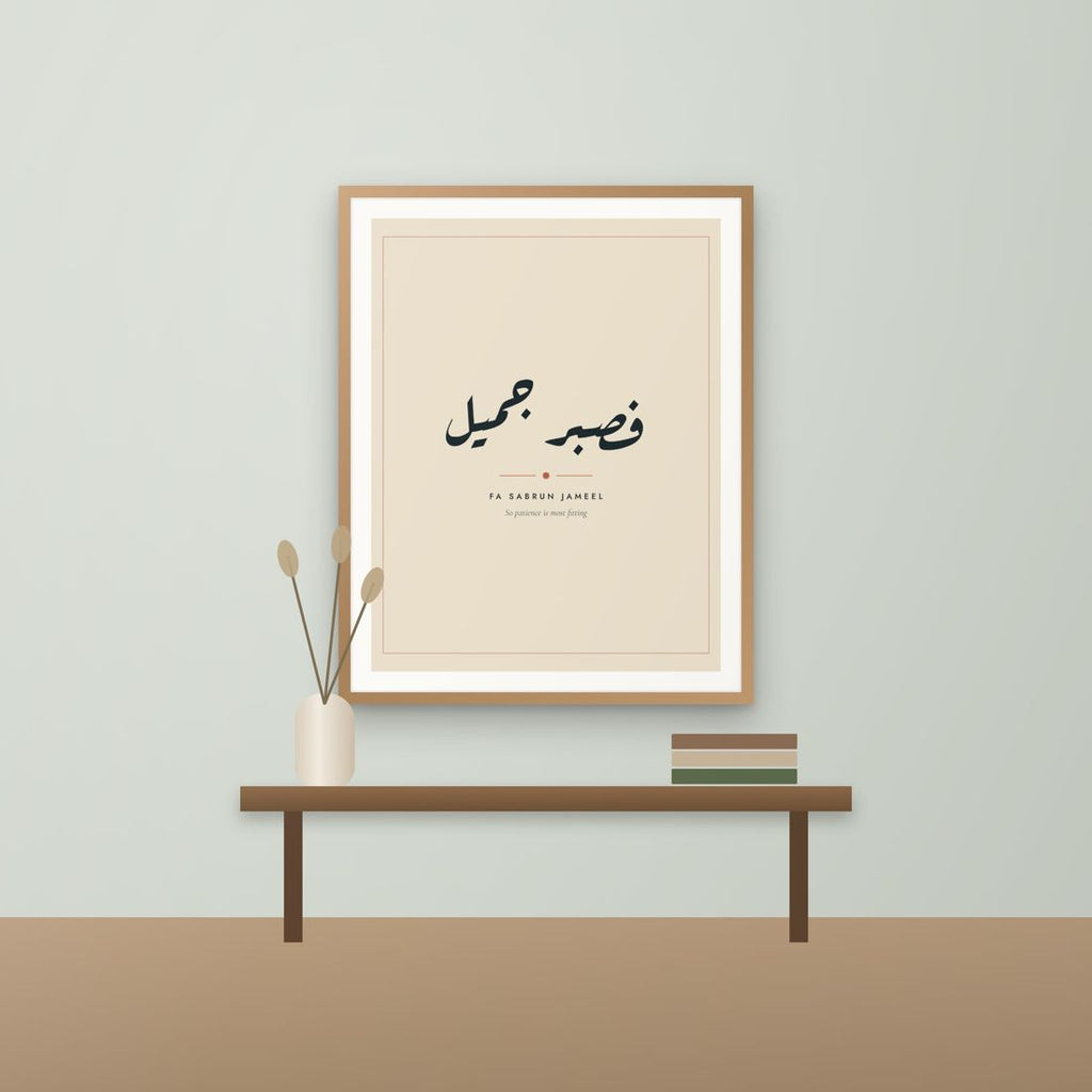 Fa Sabrun Jameel Arabic calligraphy print