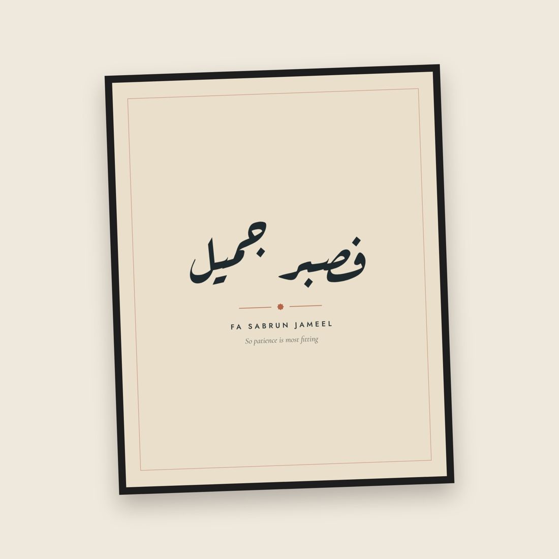 Fa Sabrun Jameel Arabic calligraphy print
