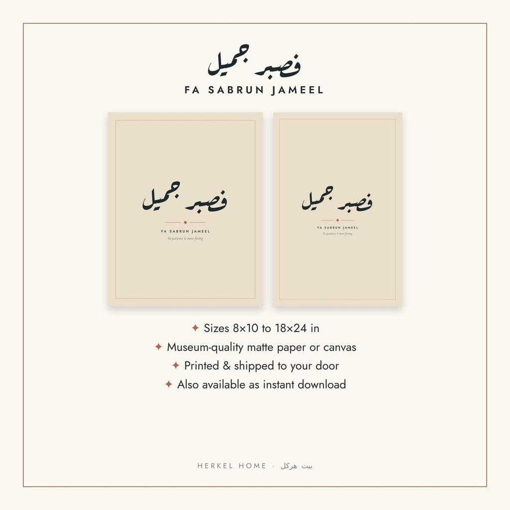 Fa Sabrun Jameel Arabic calligraphy print