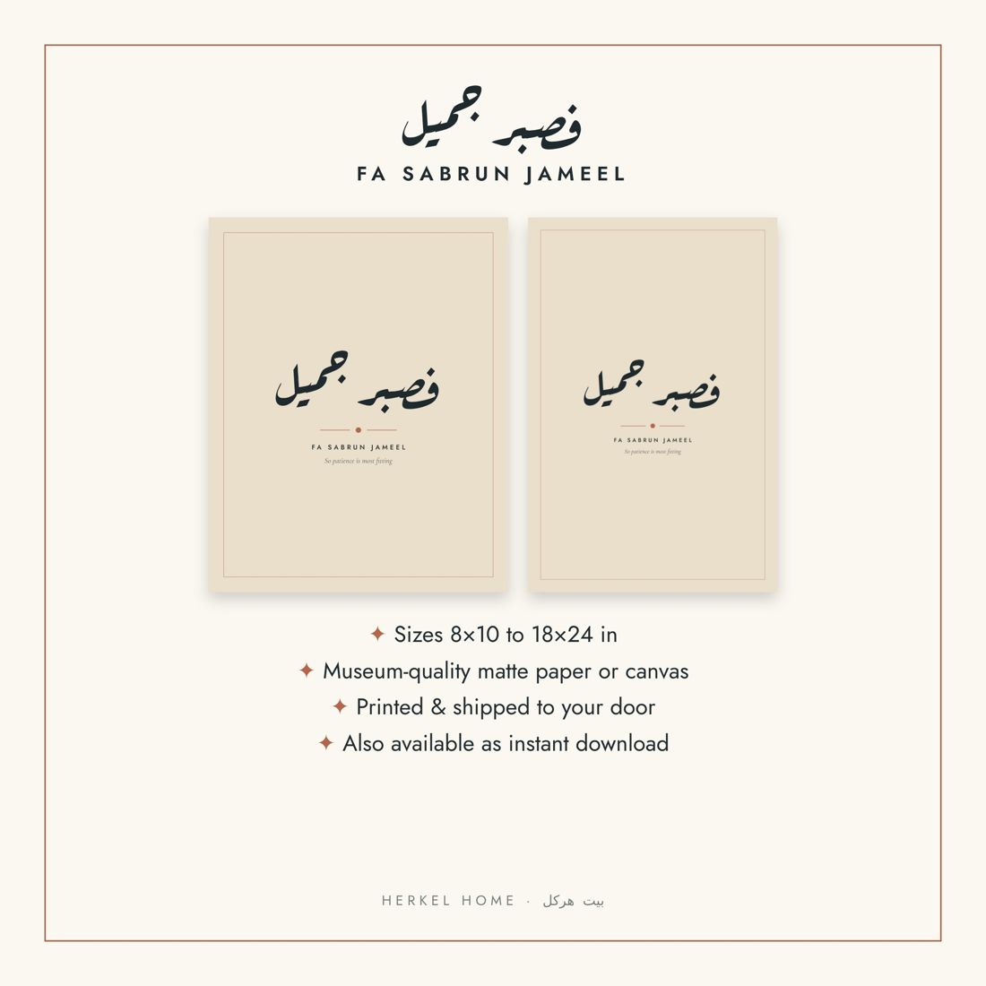 Fa Sabrun Jameel Arabic calligraphy print