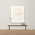 Ahlan wa Sahlan Welcome Printable Wall Art