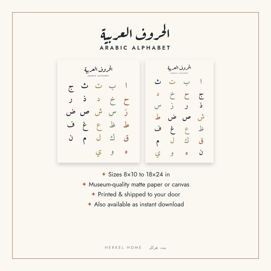 Arabic alphabet nursery print