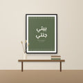 Bayti Jannati Home Printable Wall Art