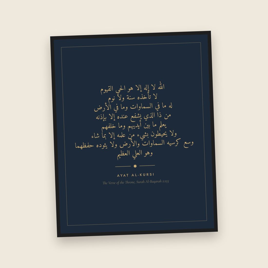Ayat al-Kursi Arabic calligraphy print in gold on navy