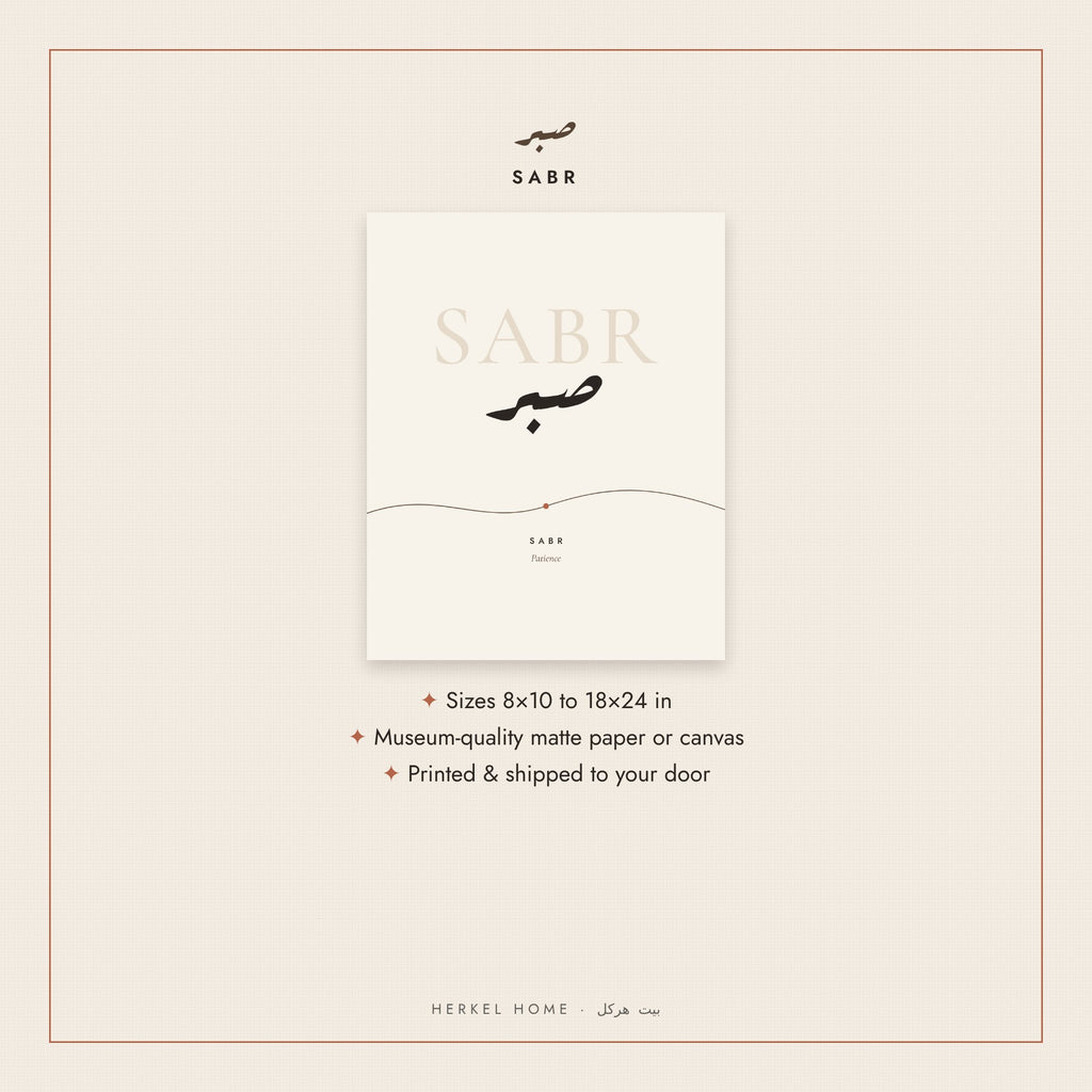 Sabr Patience Minimalist Arabic Word - sizes and details
