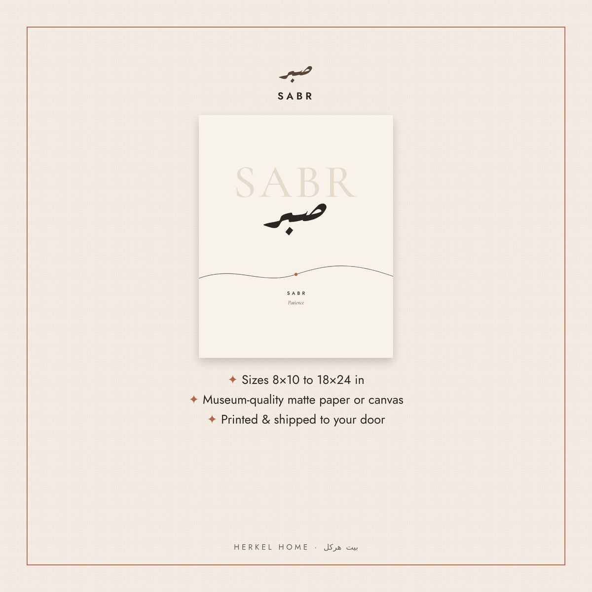 Sabr Patience Minimalist Arabic Word - sizes and details