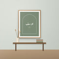 Custom Arabic name calligraphy print